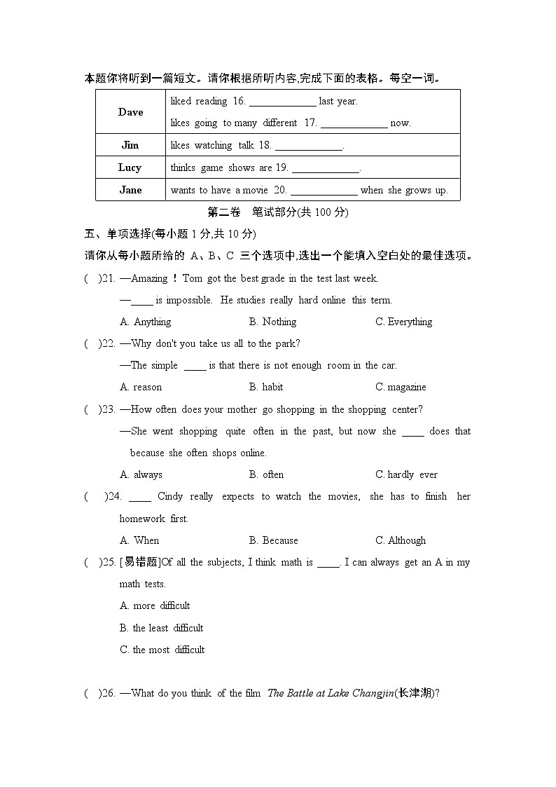 期中学情评估4--2022--2023学年人教版八年级英语上册 试卷03
