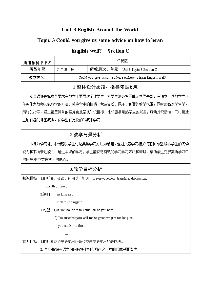 Unit 3 Topic3 Could you give us some advice on how to leran English well?Section C 教案01