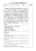 Unit 4 Topic 3 China is the third nation that sent a person into space Section D 教案（表格式）