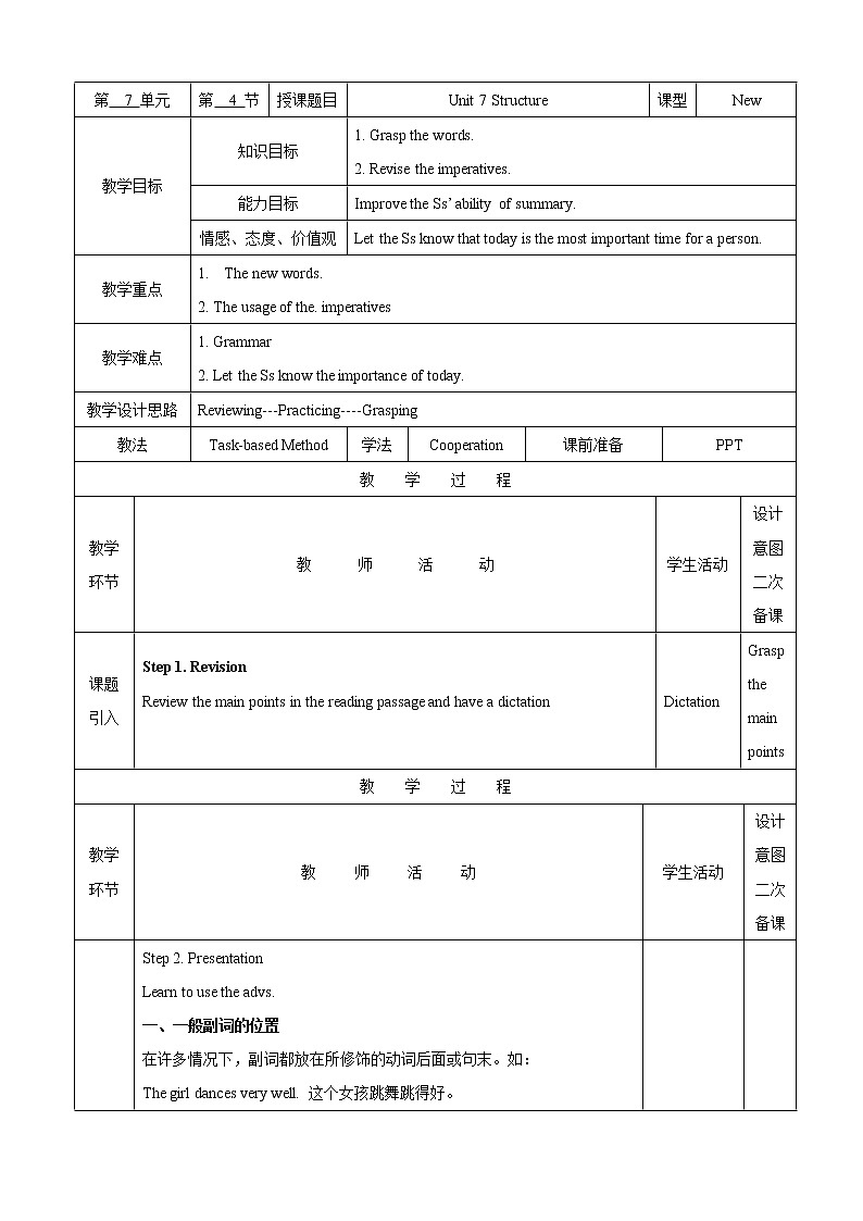【教科版(五四制)】英语九上教案:Unit 7 The Rewards of Kindnss Structure第1页