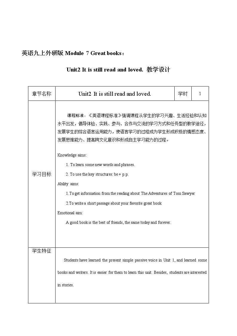 Module 7 Unit 2 It is still read and loved 教案(表格式)01