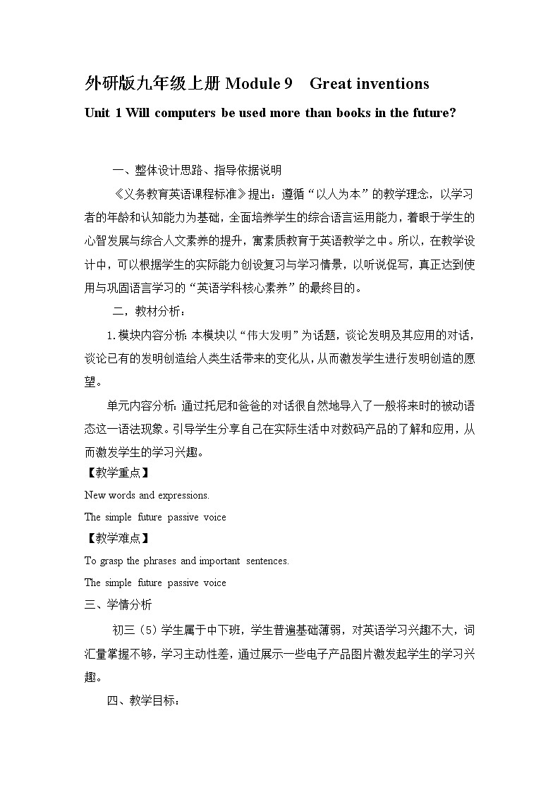 Module 9 Unit 1 Will computers be used more than books in the future 教学设计01