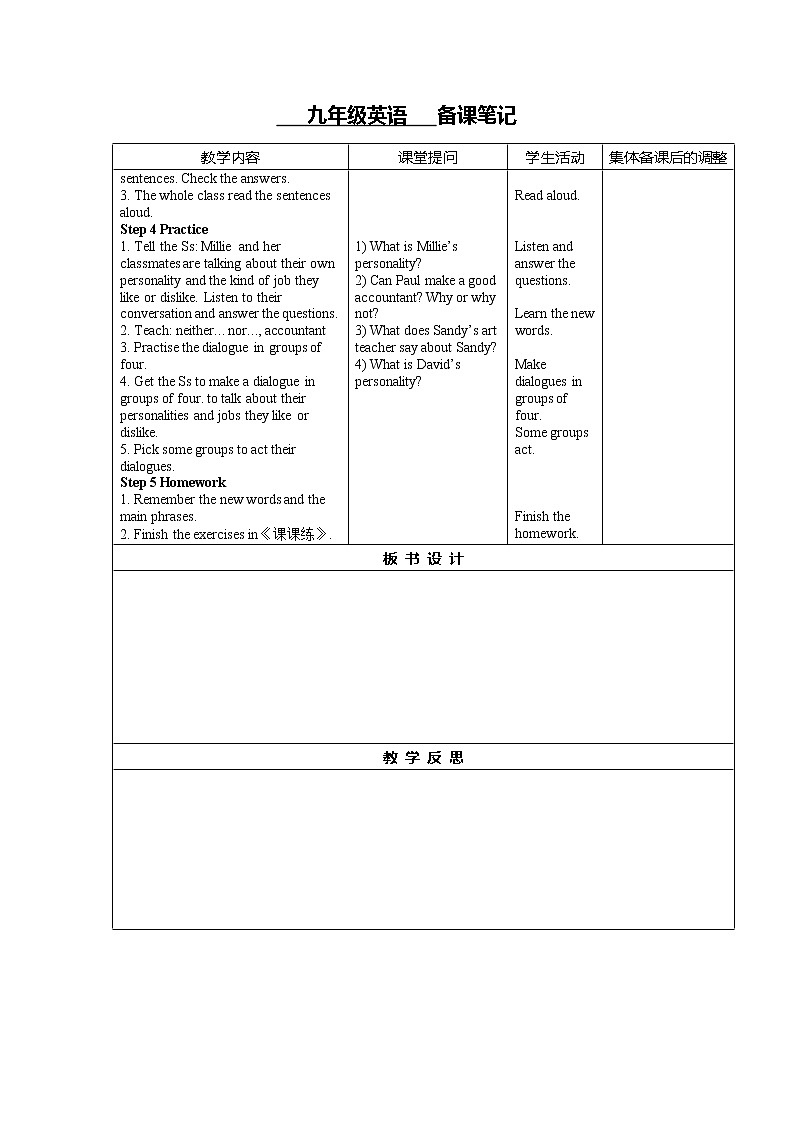 牛津译林版英语九年级上册 Unit 1 Know yourself 教案(8课时,表格式)第2页