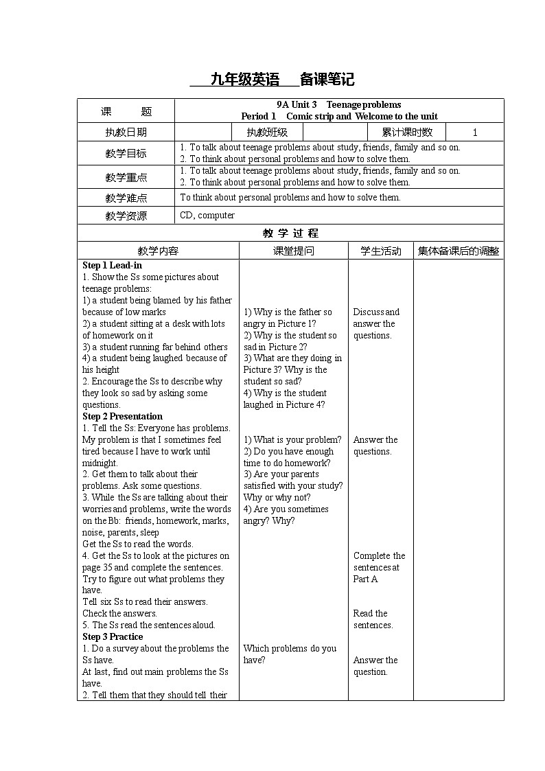 牛津译林版英语九年级上册 Unit 3 Teenage problems 教案(8课时,表格式)01
