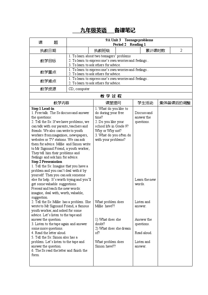 牛津译林版英语九年级上册 Unit 3 Teenage problems 教案(8课时,表格式)03