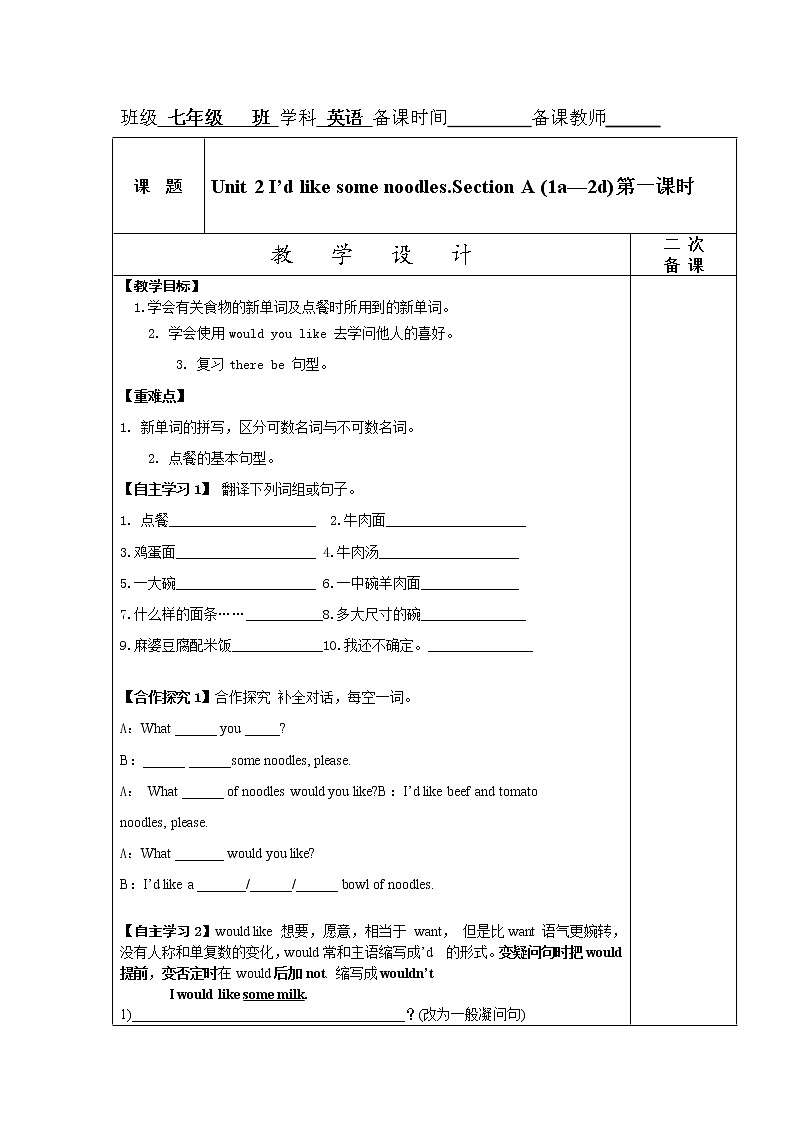 鲁教版(五四制)英语七上 Unit 2 I'd like some noodles 教案(4课时,表格式)01