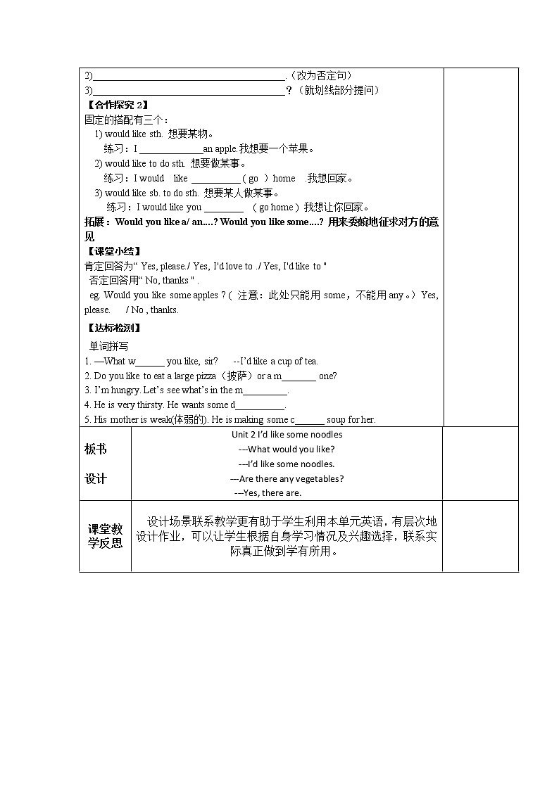 鲁教版(五四制)英语七上 Unit 2 I'd like some noodles 教案(4课时,表格式)02