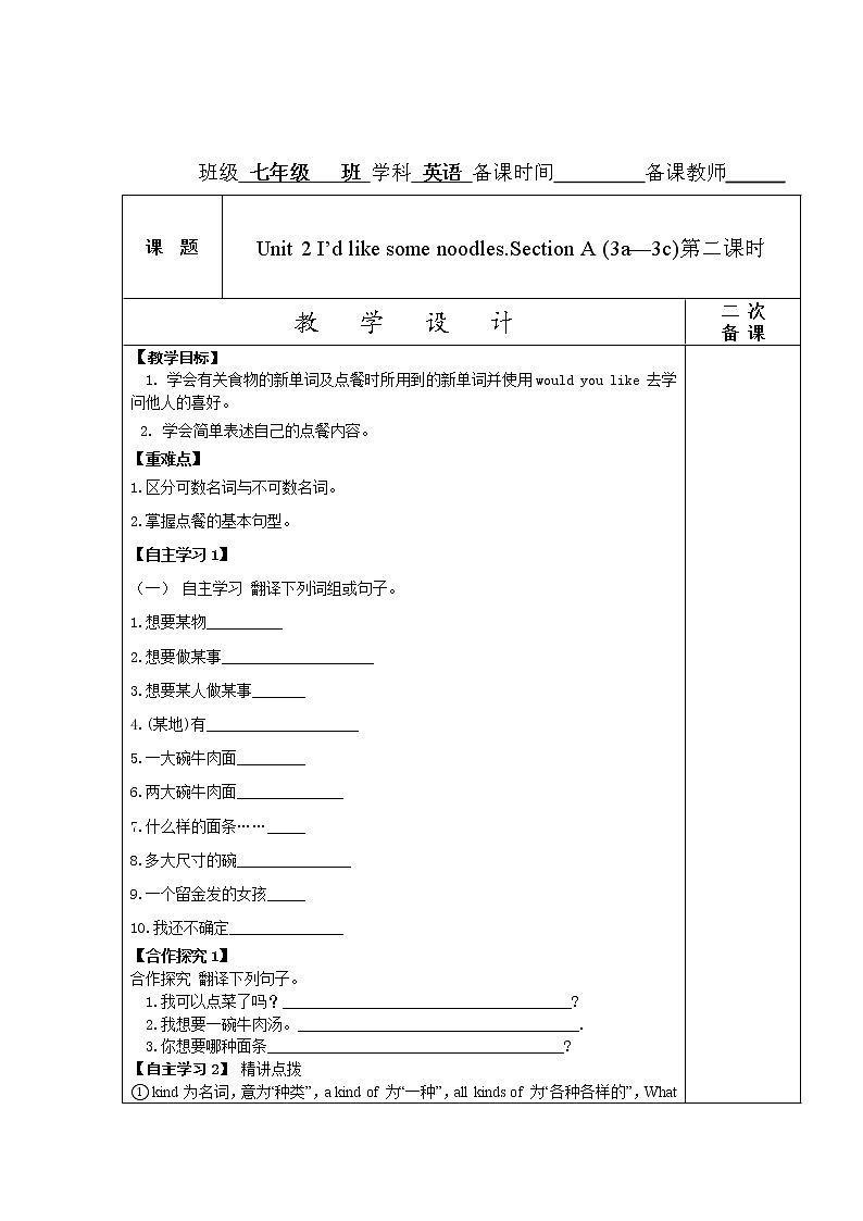 鲁教版(五四制)英语七上 Unit 2 I'd like some noodles 教案(4课时,表格式)03