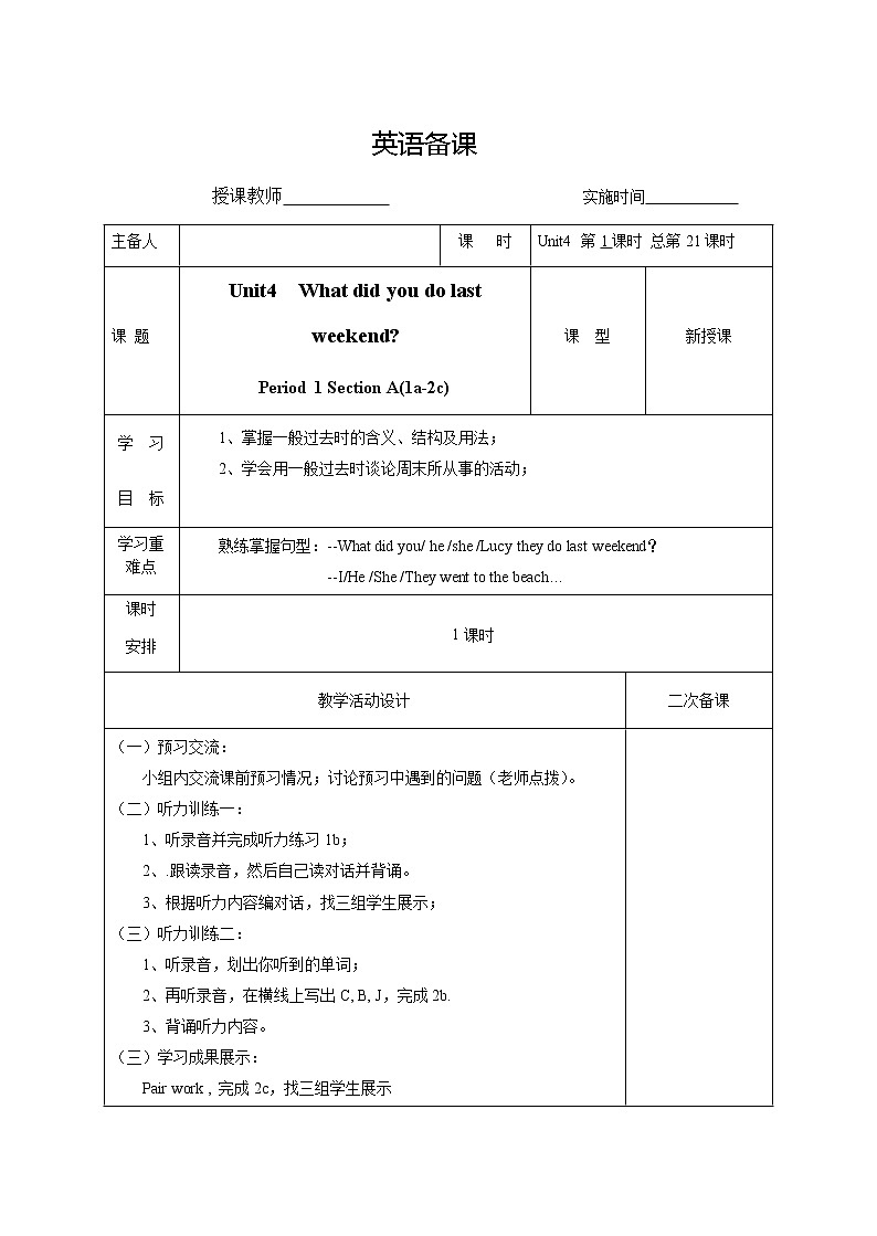 鲁教版(五四制)英语七上 unit4 What did you do last weekend?教学设计(5课时,表格式)第1页