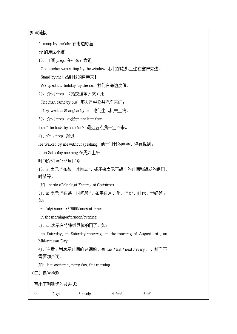 鲁教版(五四制)英语七上 unit4 What did you do last weekend?教学设计(5课时,表格式)第2页