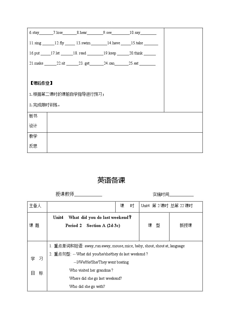 鲁教版(五四制)英语七上 unit4 What did you do last weekend?教学设计(5课时,表格式)第3页