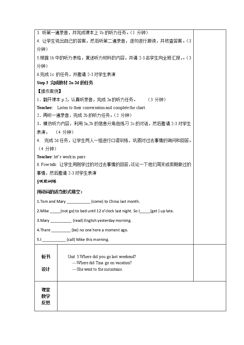 鲁教版(五四制)英语七上 Unit 5 Where did you go on vacation 教案(3课时,表格式)第2页