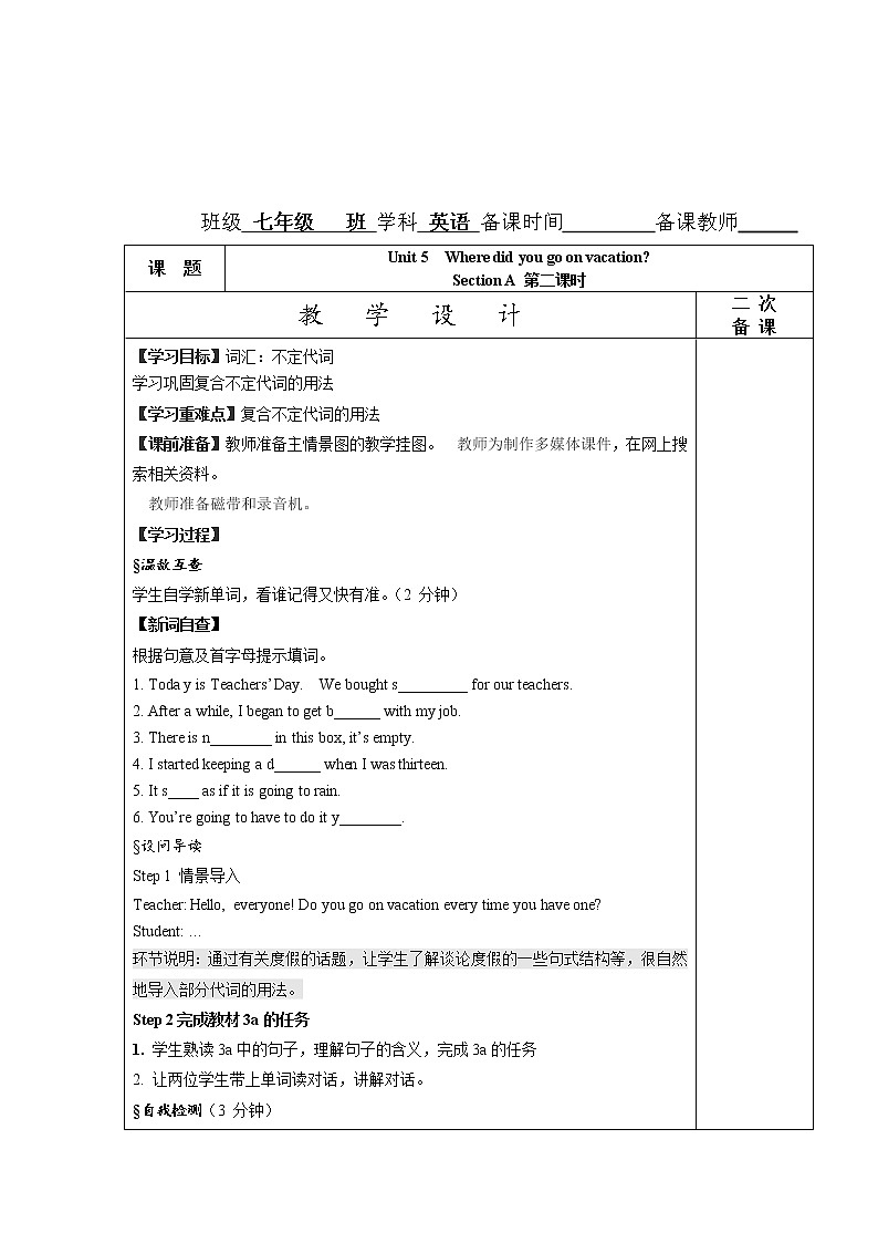 鲁教版(五四制)英语七上 Unit 5 Where did you go on vacation 教案(3课时,表格式)第3页