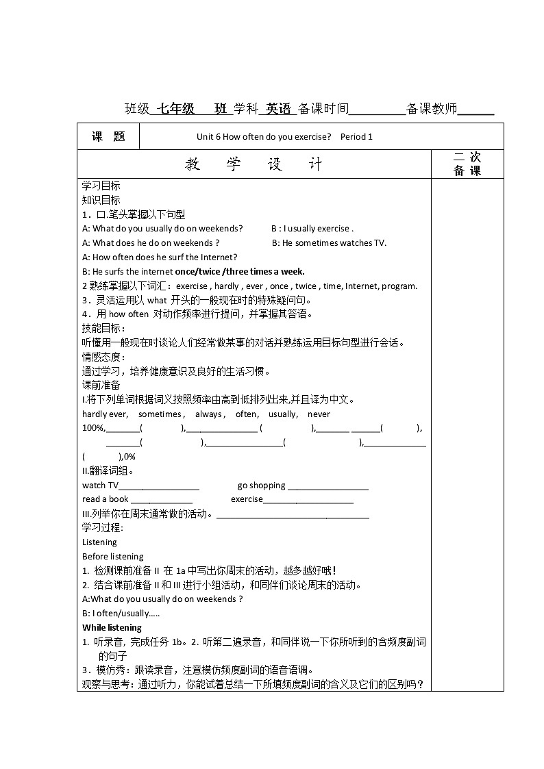 鲁教版(五四制)英语七上 Unit 6 How often do you exercise 教案(3课时,表格式)01