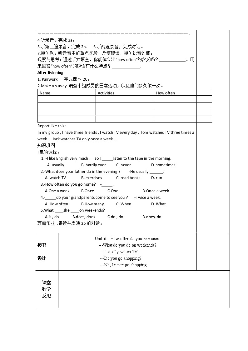 鲁教版(五四制)英语七上 Unit 6 How often do you exercise 教案(3课时,表格式)02