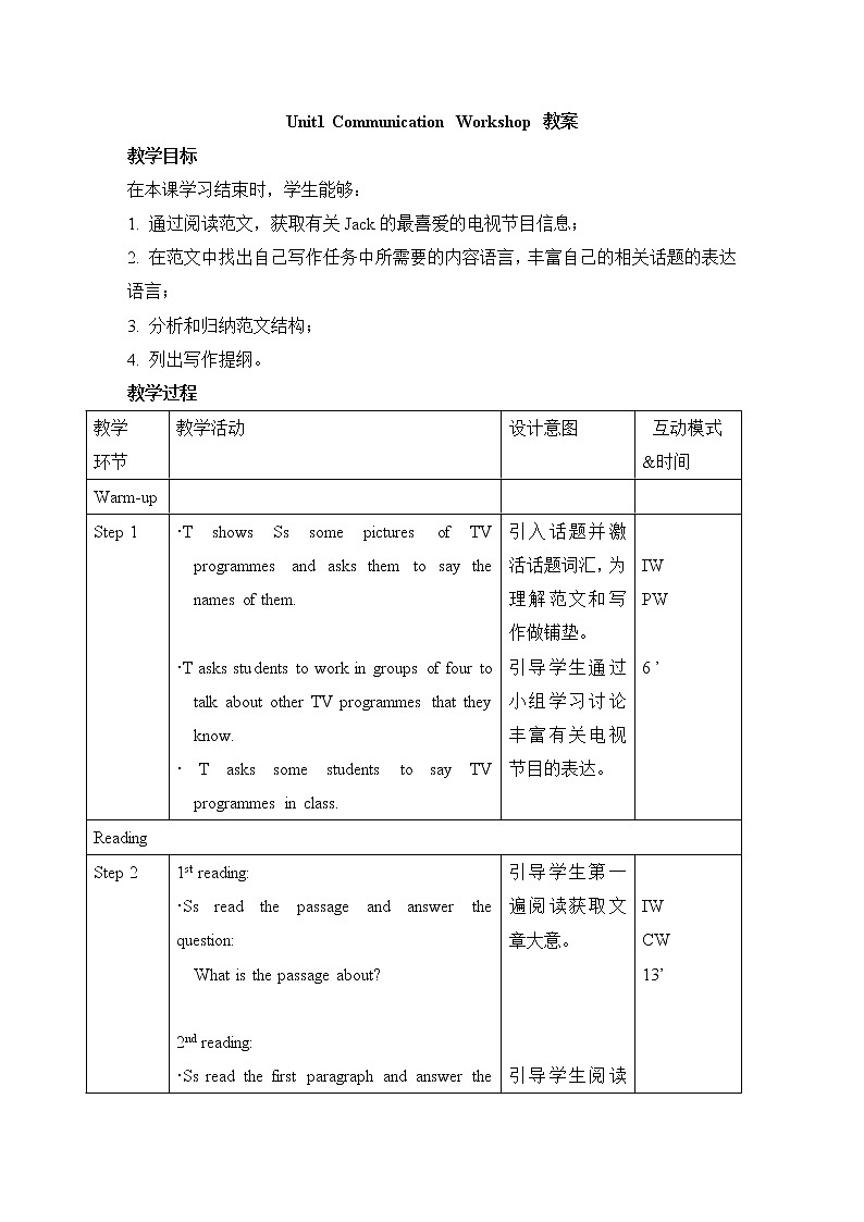 Unit 1 Television Communication Workshop 教案(表格式)01