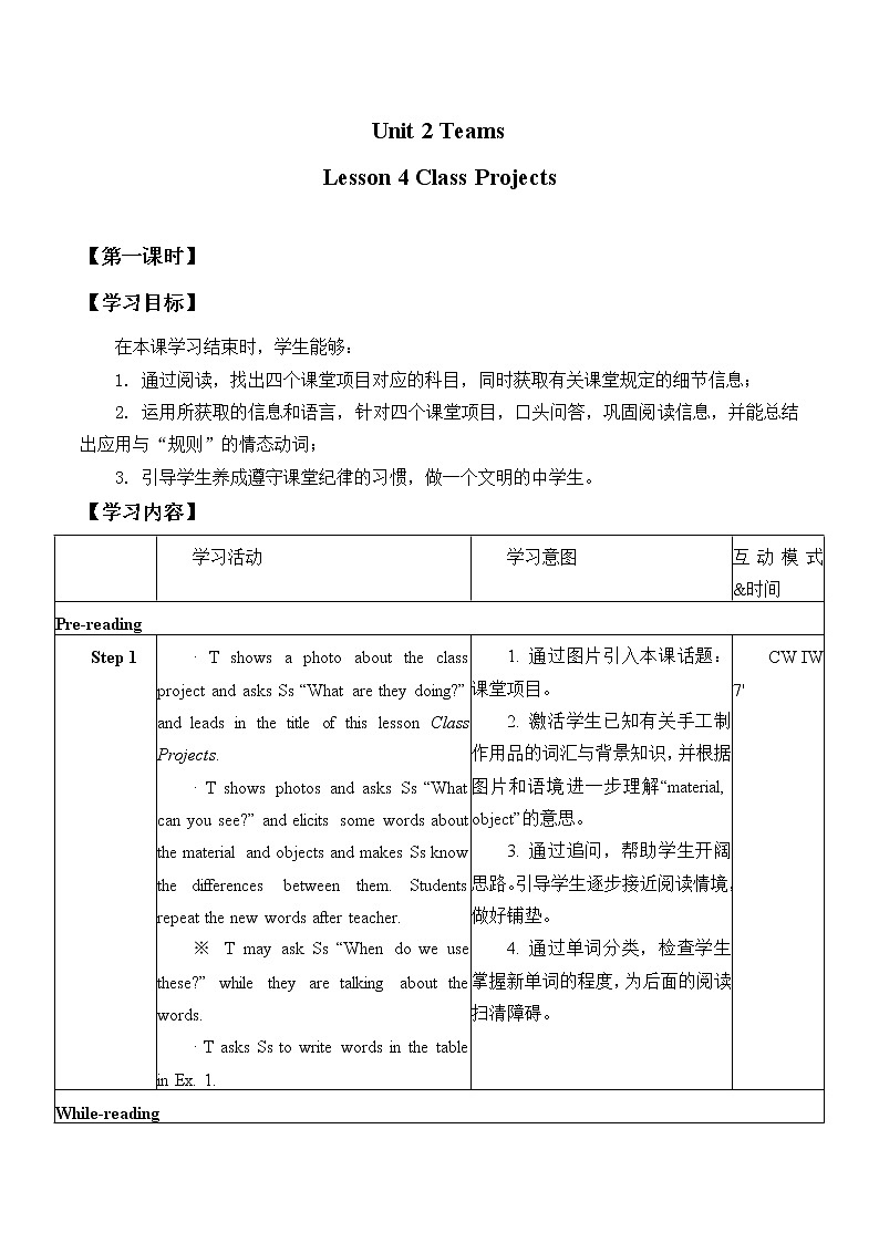 Unit 2 Teams Lesson 4 Class Projects 教案(2课时,表格式)第1页