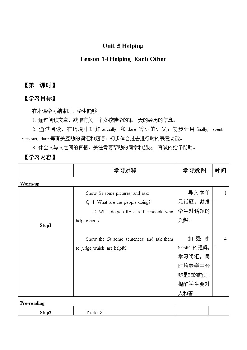 Unit 5 Helping Lesson 14 Helping Each Other 教案(2课时,表格式)第1页