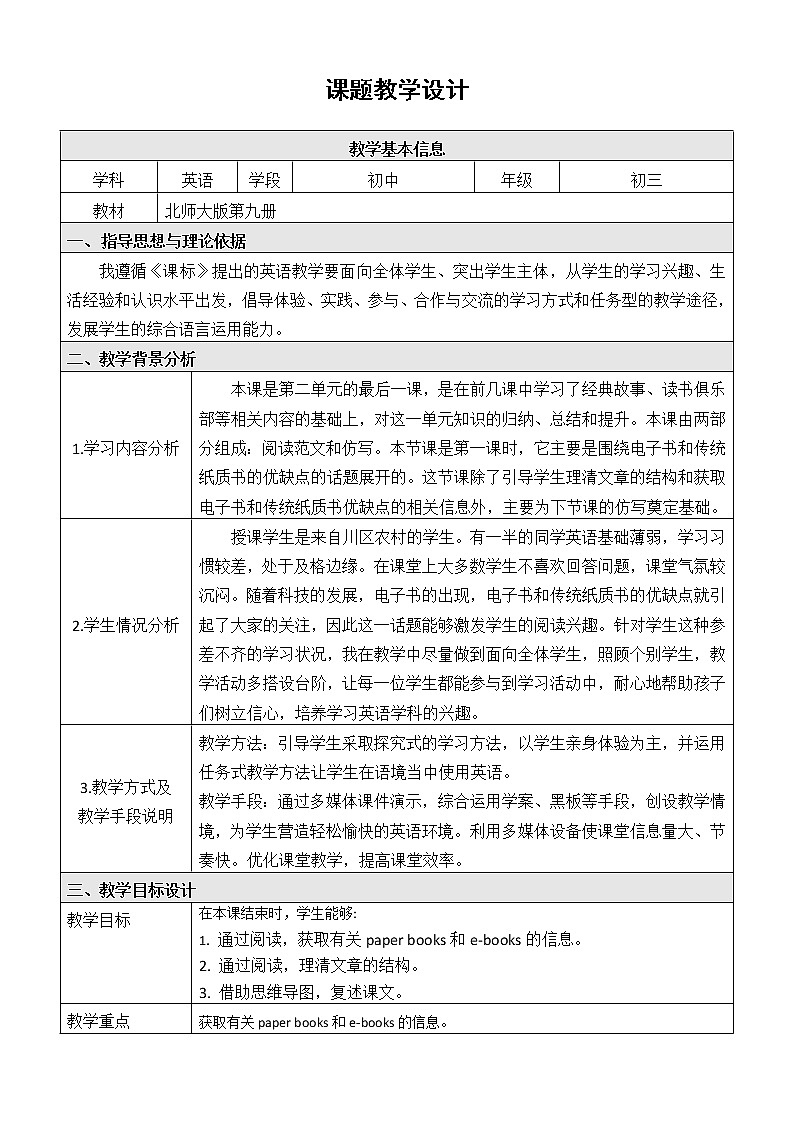 Unit 2 Books Communication Workshop 教案(表格式)第1页