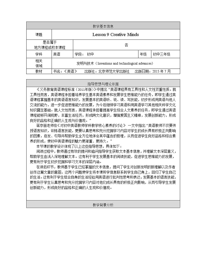 Unit 3 Creativity Lesson 9 Creative Minds 教案(表格式)第1页