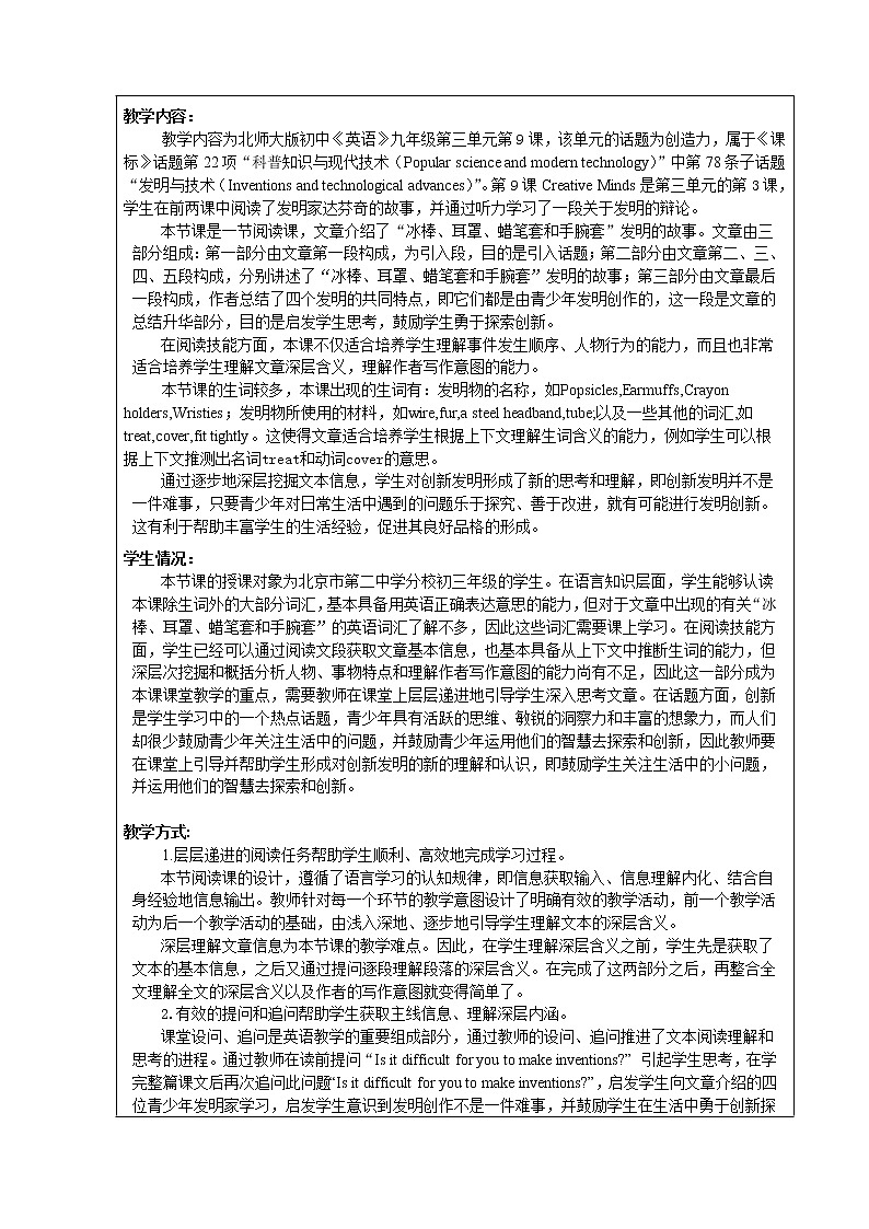 Unit 3 Creativity Lesson 9 Creative Minds 教案(表格式)第2页