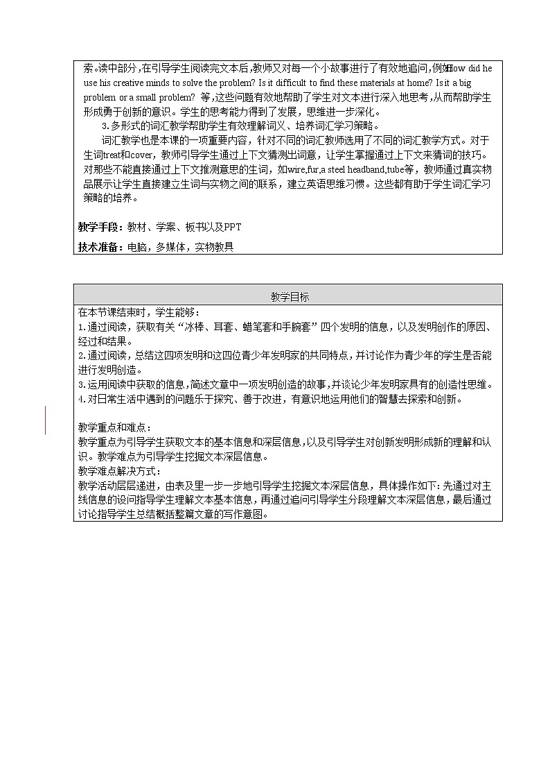 Unit 3 Creativity Lesson 9 Creative Minds 教案(表格式)第3页