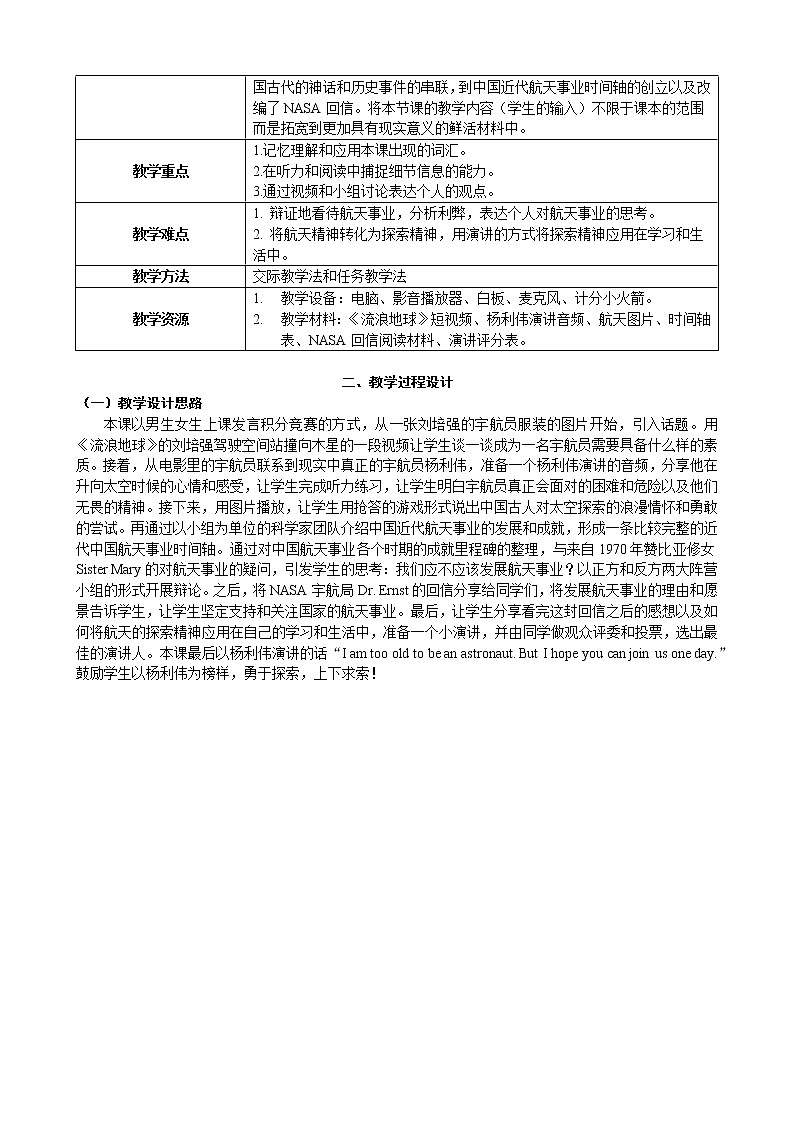 Unit 4 Space Lesson 11 The Amazing Shenzhou 教案（表格式）第2頁