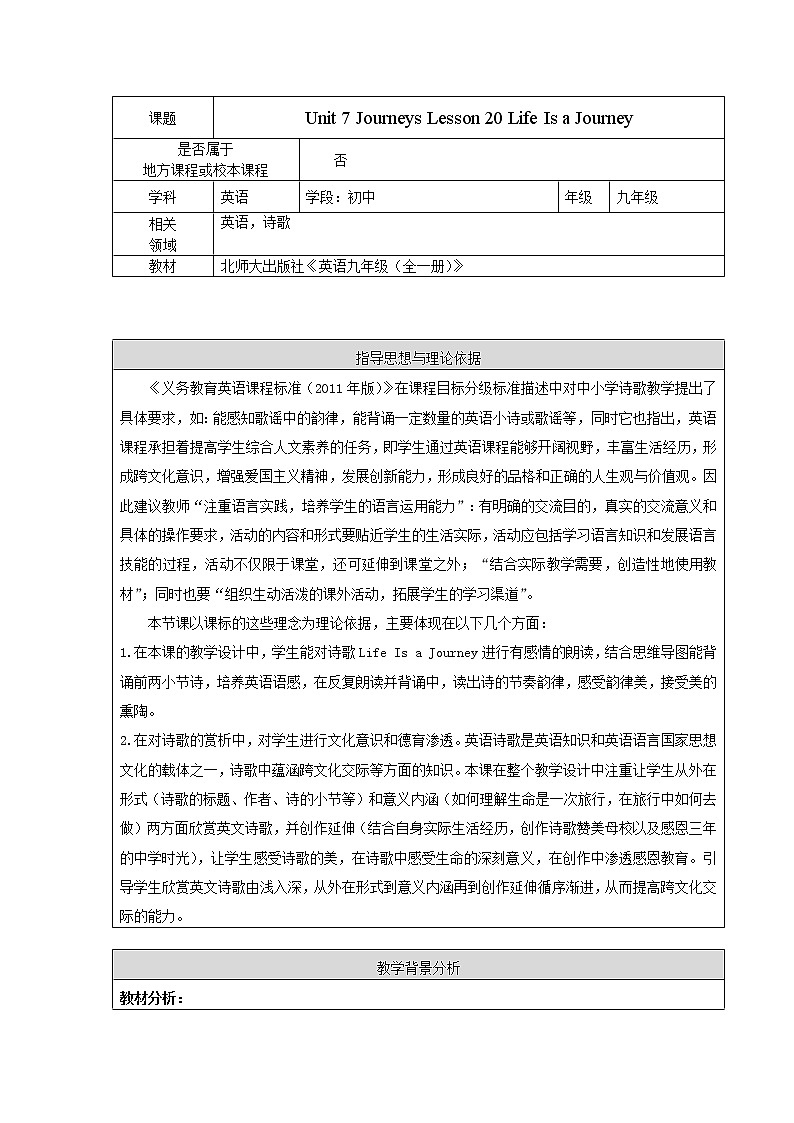 Unit 7 Lesson 20 Life is a journey 教案(表格式)第1页
