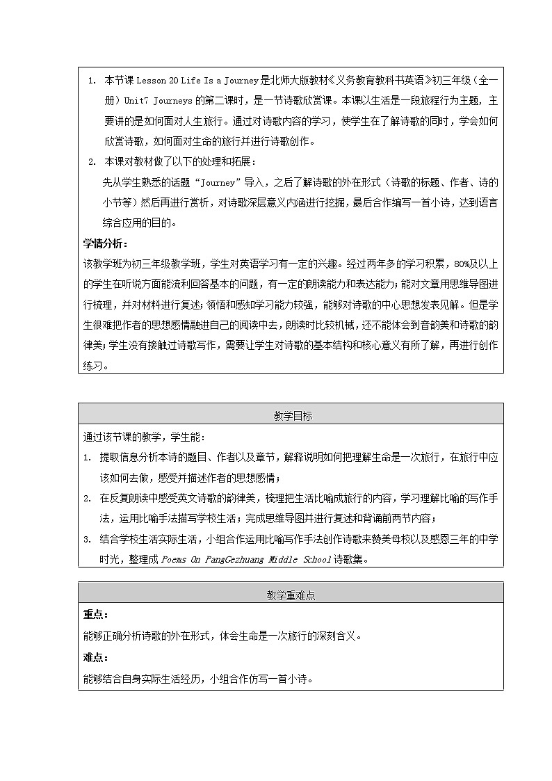 Unit 7 Lesson 20 Life is a journey 教案(表格式)第2页