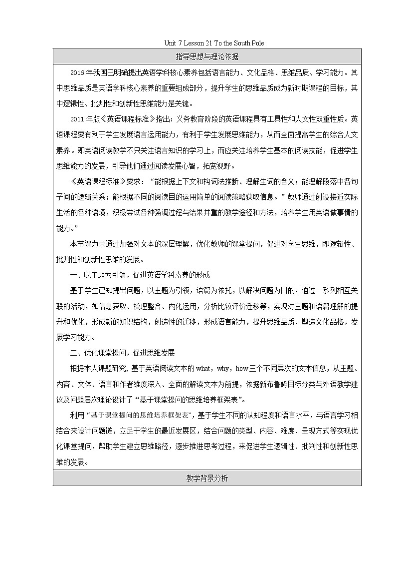 Unit 7 Lesson 21 To the South Pole 教案(表格式)第1页