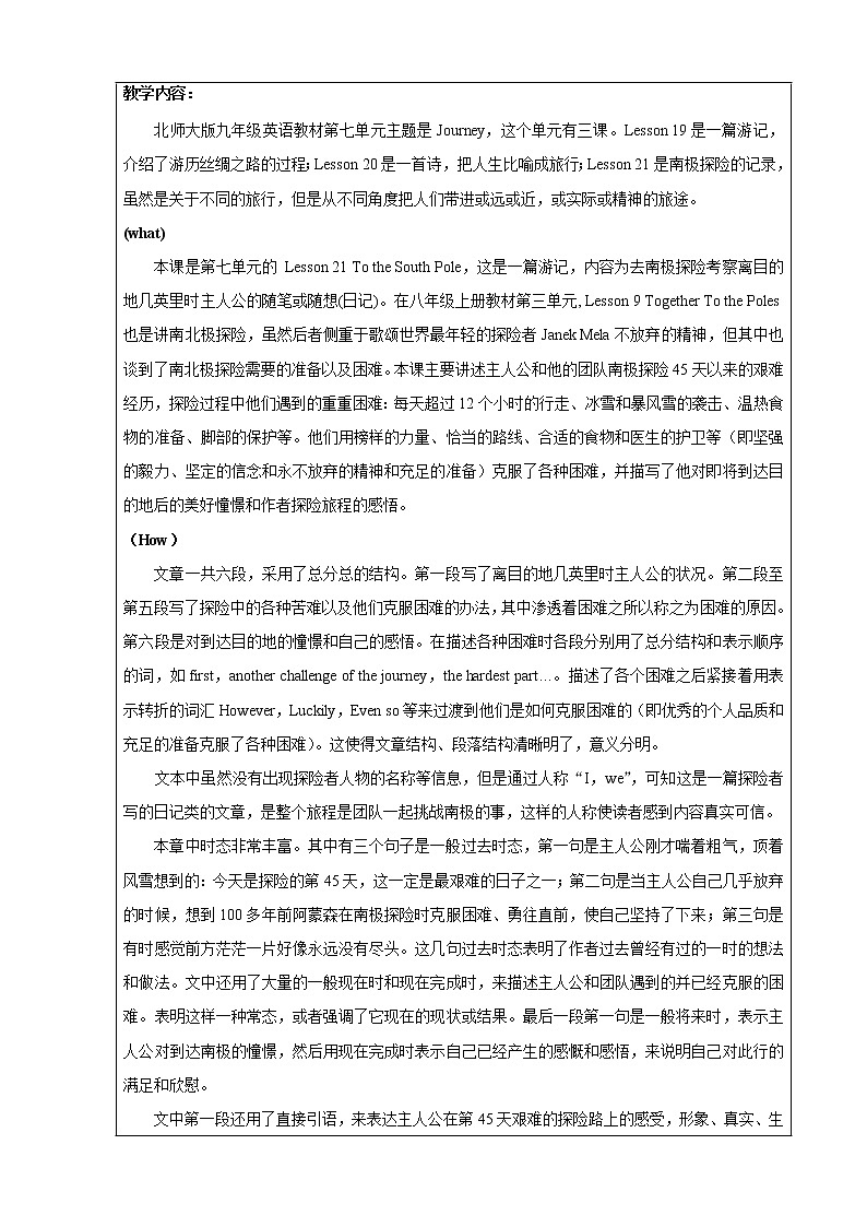Unit 7 Lesson 21 To the South Pole 教案(表格式)第2页
