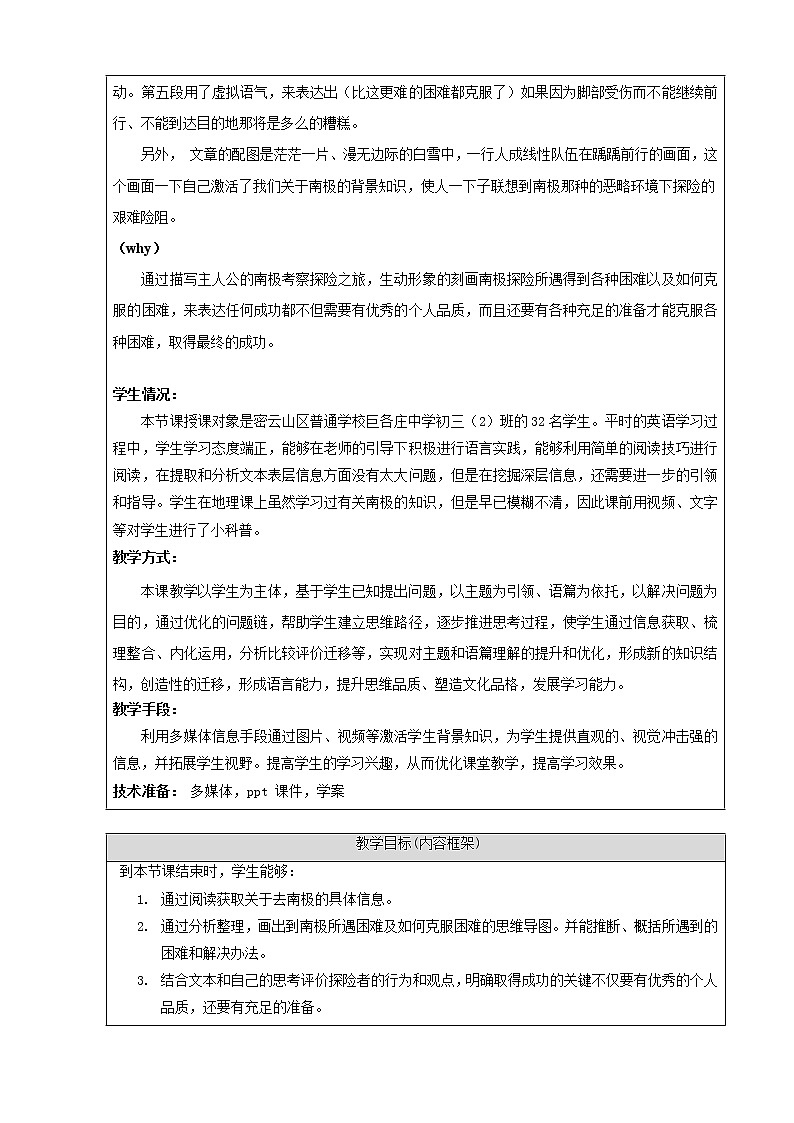 Unit 7 Lesson 21 To the South Pole 教案(表格式)第3页