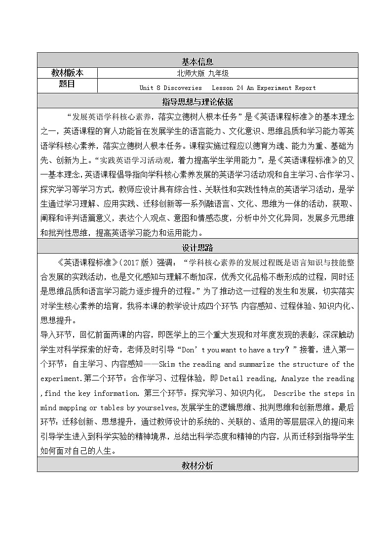 Unit 8 Discoveries Lesson 24 An Experiment Report 教案(表格式)01