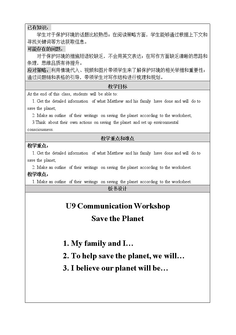 Unit 9 Save the Planet Communication Workshop 教案(表格式)02