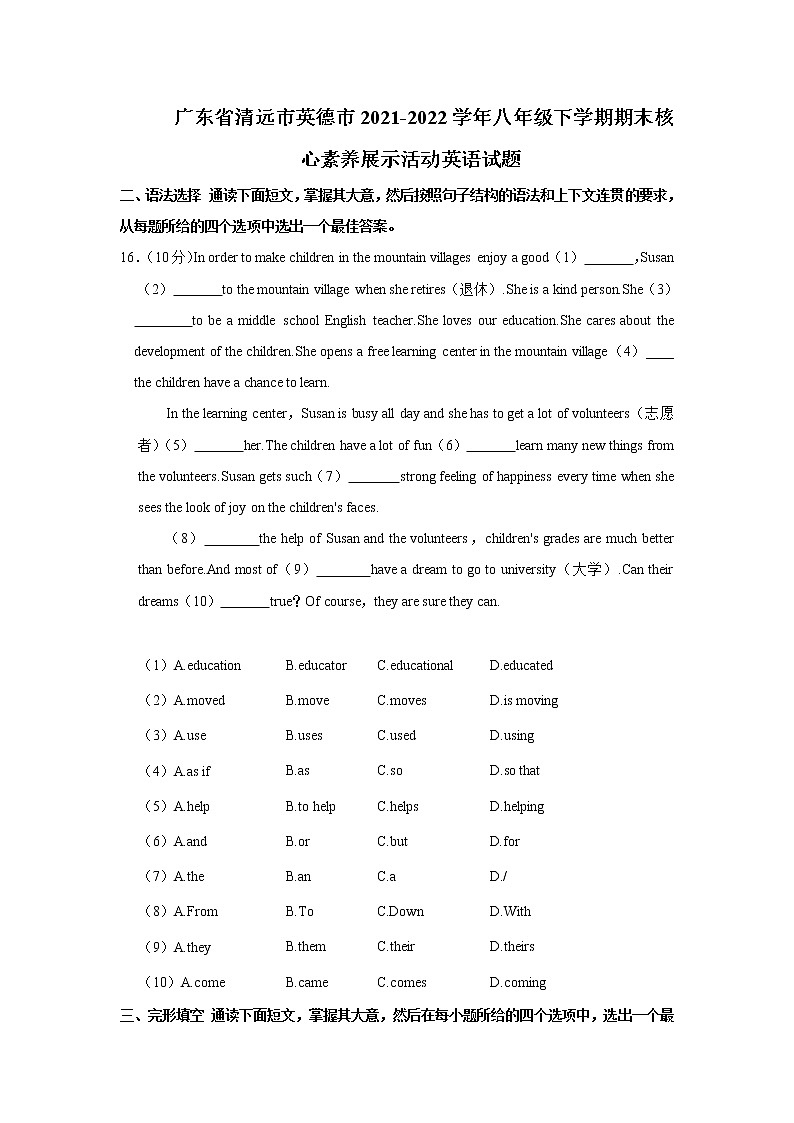 廣東省清遠市英德市2021-2022學年八年級下學期期末核心素養(yǎng)展示活動英語試題(word版含答案)第1頁