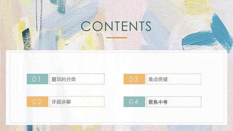 冠词 课件 中考英语复习人教版第3页