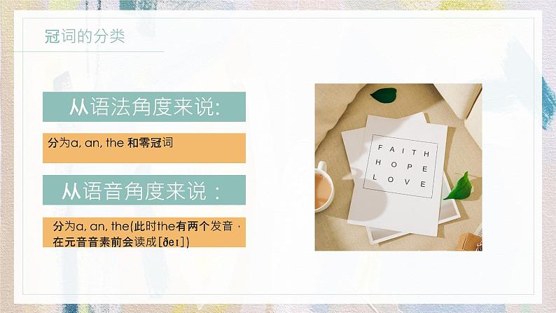 冠词 课件 中考英语复习人教版第5页