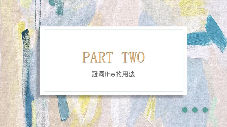 冠词 课件 中考英语复习人教版第7页