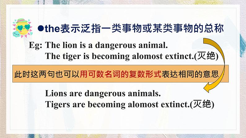 冠词 课件 中考英语复习人教版第8页