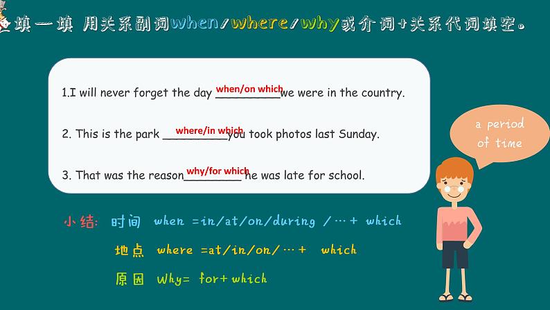 定语从句 课件 中考英语复习人教版第8页