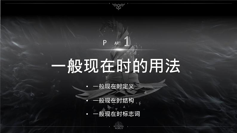 一般现在时 课件 中考英语复习人教版第5页