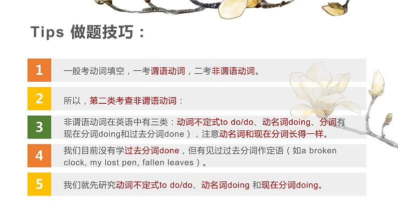 动词填空专项 课件 中考英语复习人教版第7页