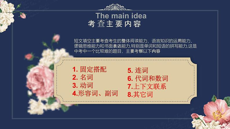 短文填空 课件 中考英语复习人教版第7页