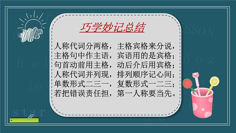 代词 课件 中考英语复习人教版07