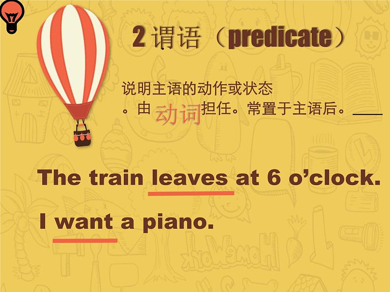 句子成分 课件 中考英语复习人教版第5页