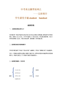 完型填空专题练习中考英语复习