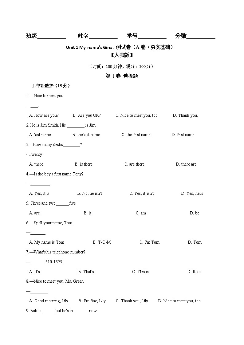 Unit 1 My name 's Gina(A卷·夯实基础)(原卷版)-2022-2023学年七年级英语上册同步单元AB卷(人教版)第1页