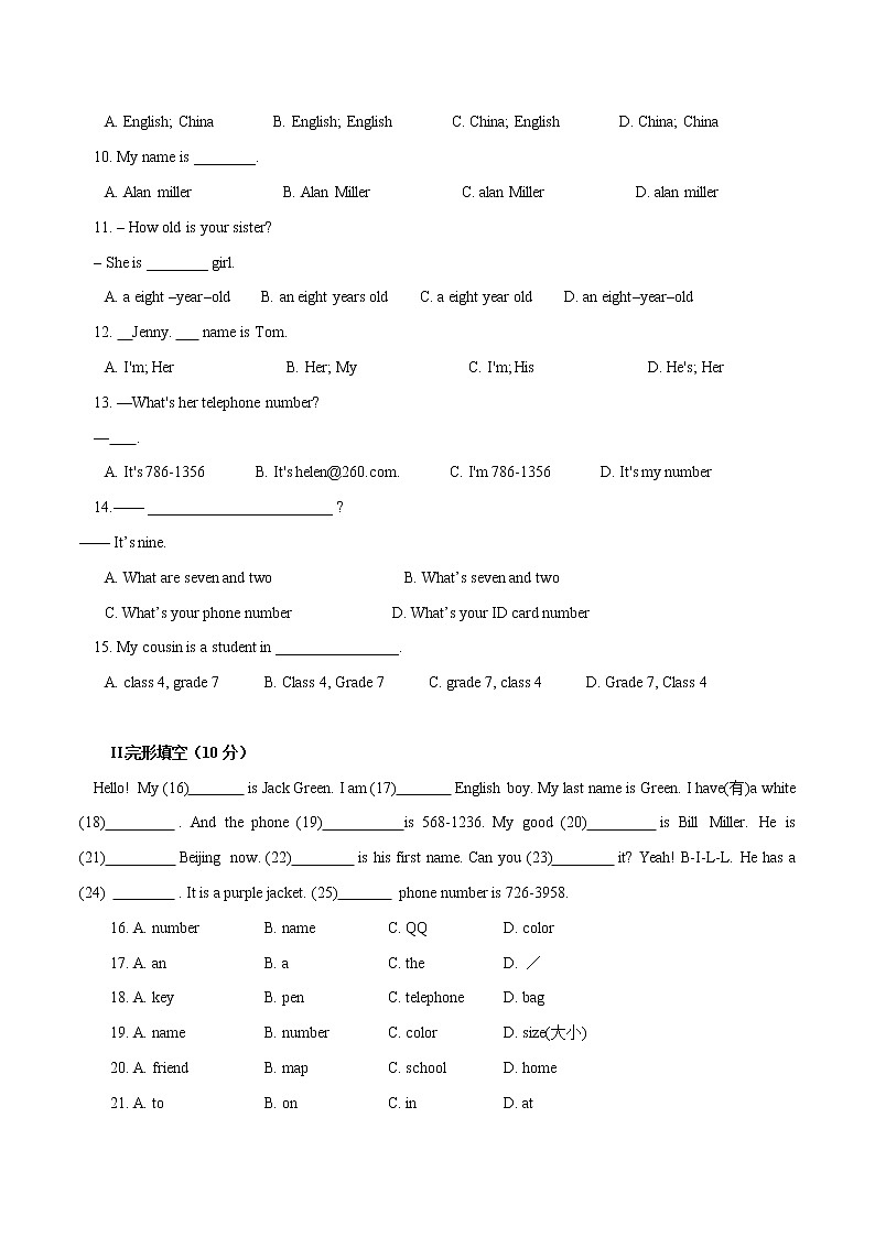 Unit 1 My name 's Gina(A卷·夯实基础)(原卷版)-2022-2023学年七年级英语上册同步单元AB卷(人教版)第2页