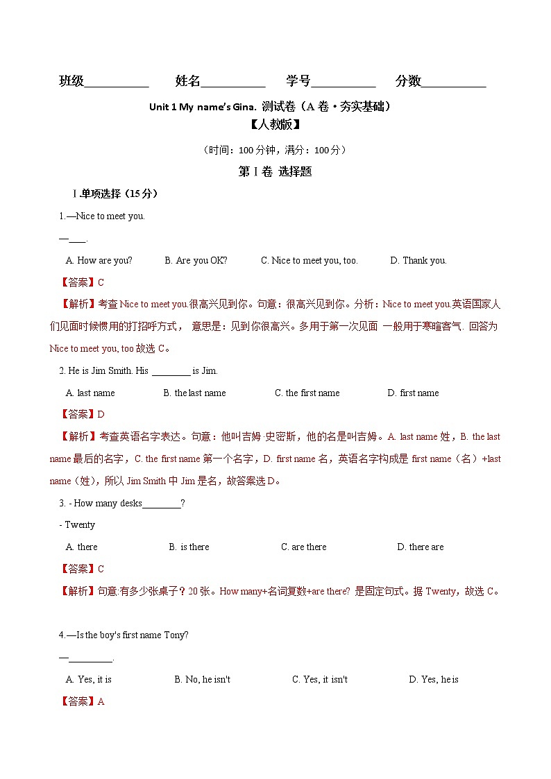 Unit 1 My name 's Gina(A卷·夯实基础)(解析版)-2022-2023学年七年级英语上册同步单元AB卷(人教版)第1页