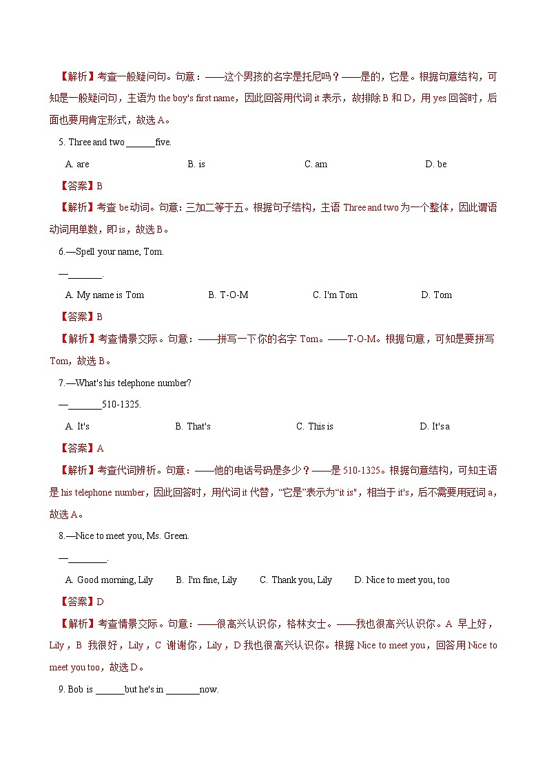 Unit 1 My name 's Gina(A卷·夯实基础)(解析版)-2022-2023学年七年级英语上册同步单元AB卷(人教版)第2页